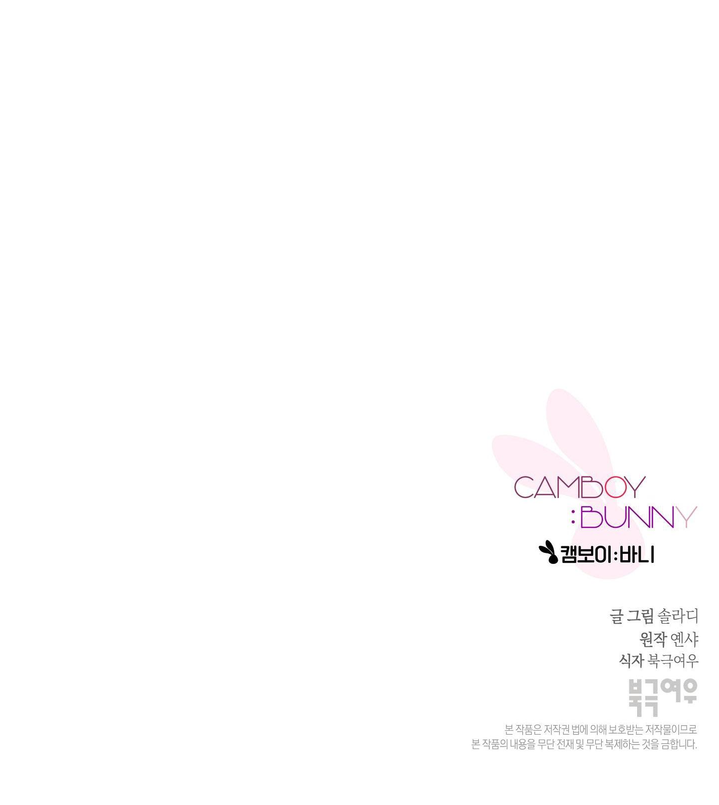 CAMBOY BUNNY chapter 19