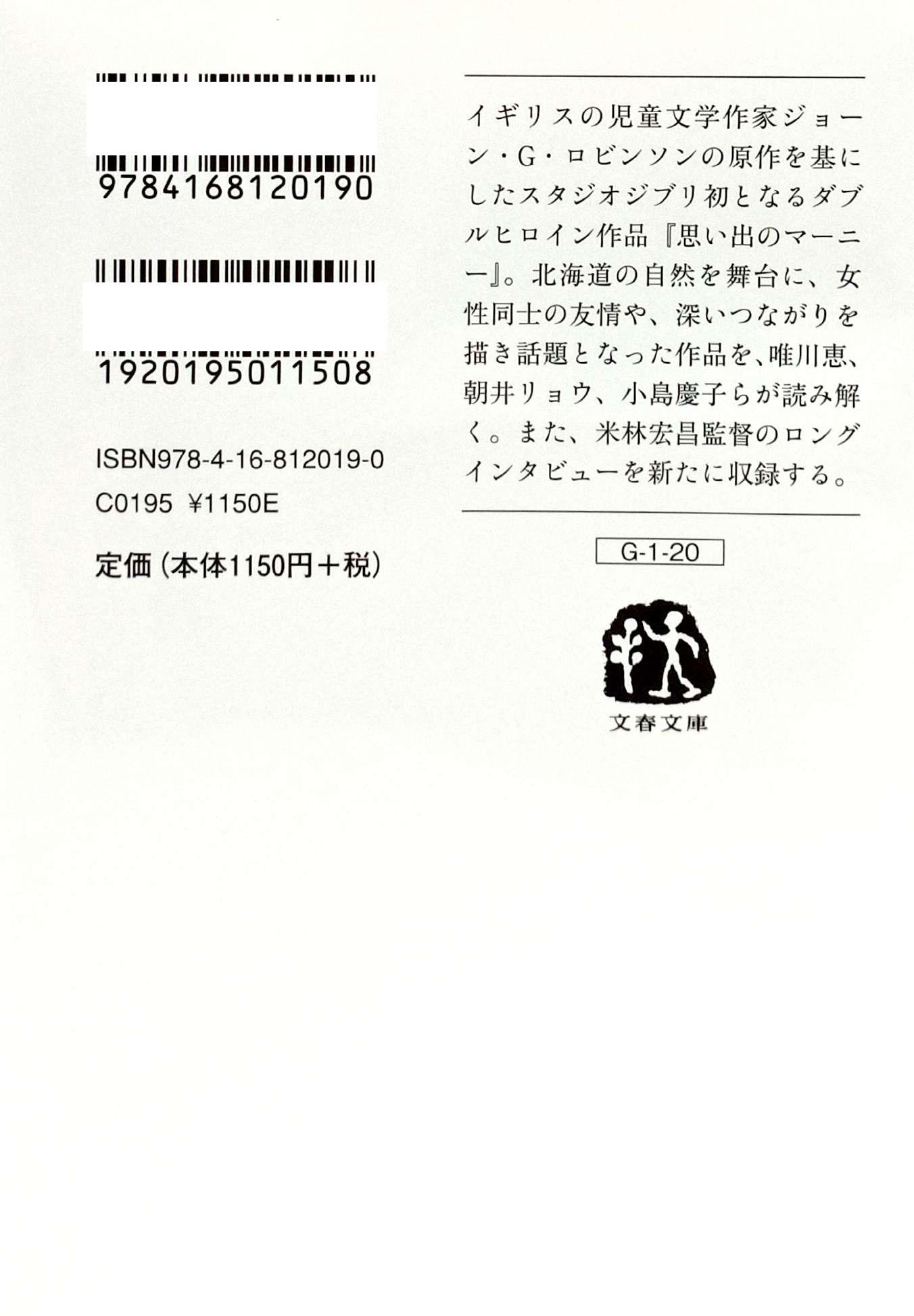 Sách ngoại văn: ジブリの教科書 思い出のマーニー - Omoide No Mani Jiburi No Kyoukasho - Omoide No Marnie 20