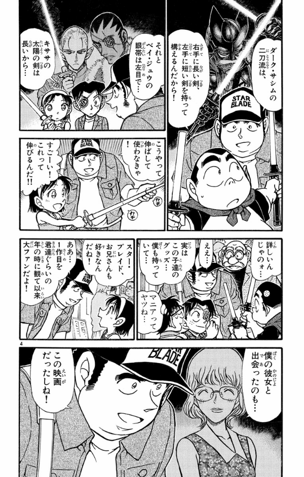 名探偵コナン 52 MEI TANTEI KONAN 52