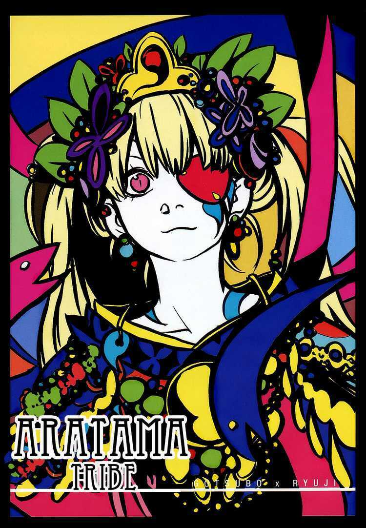 aratama tribe chapter 1 3