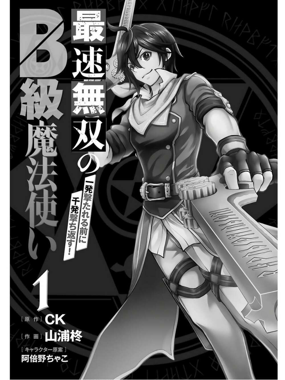 pháp sư hạng b nhanh nhất thế giới chapter 1 1