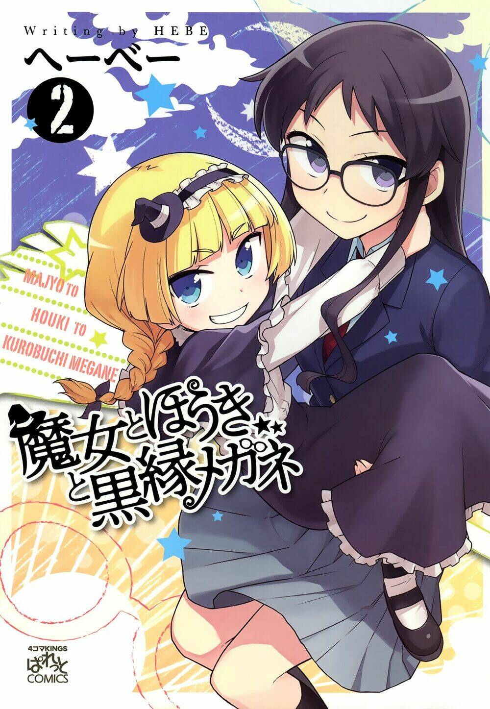 majyo to houki to kurobuchi megane chapter 17 2