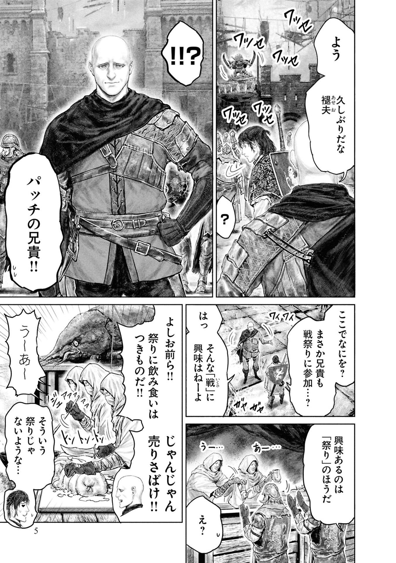 Elden Ring Ougonju E No Michi 6 (Japanese Edition)