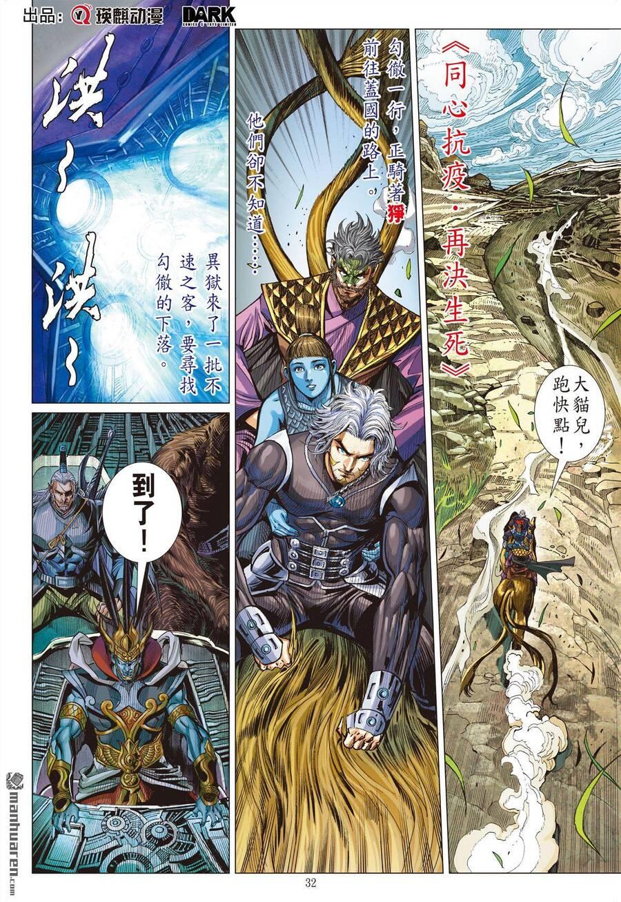 sơn hải kinh truyện chapter 278 10