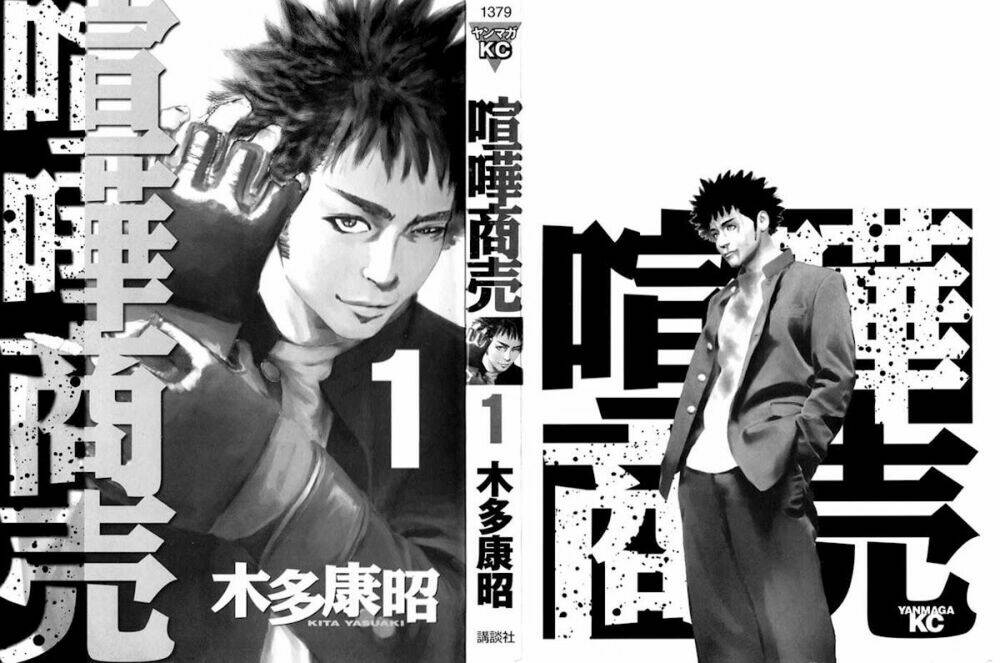 kenka shoubai chapter 1 5