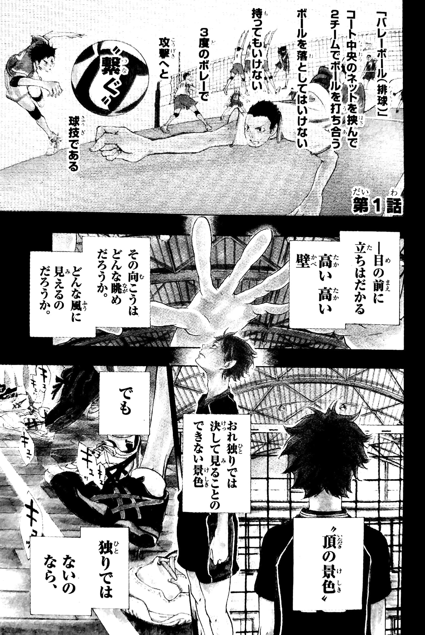 Haikyu!! 1 (Shueisha Jump Remix Comic) (Japanese Edition)