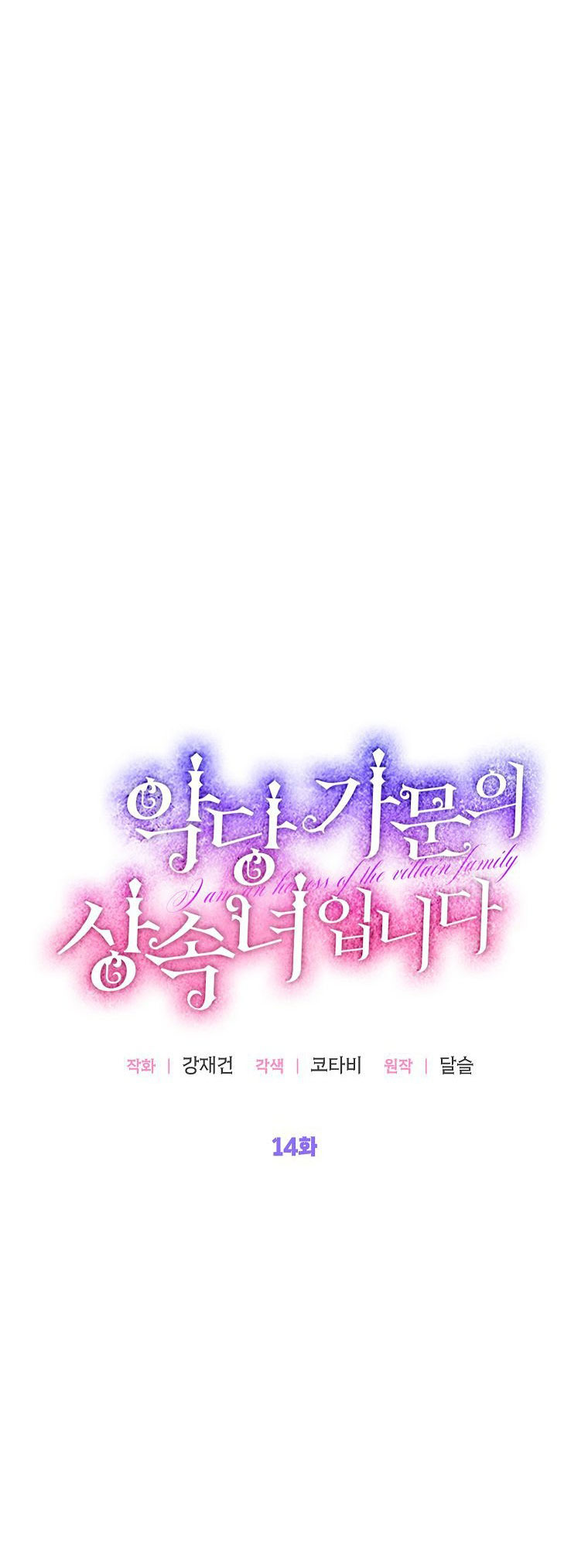 tôi là nữ thừa kế của gia tộc phản diện chapter 14.2 4