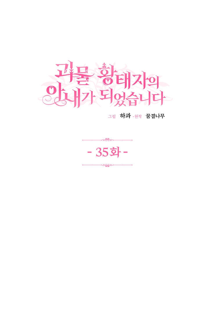 trở thành vợ thái tử quái vật chapter 35.1 3