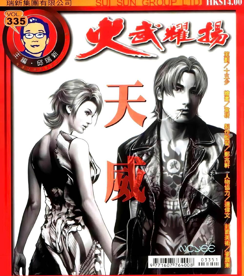 hỏa vũ diệu dương chapter 335 1