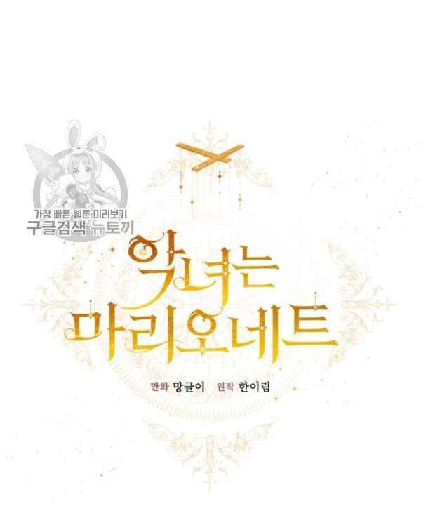 con rối ác nữ marionette chapter 28 18