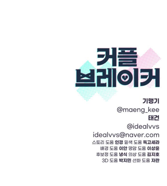 Couple Breaker chapter 39.2 63