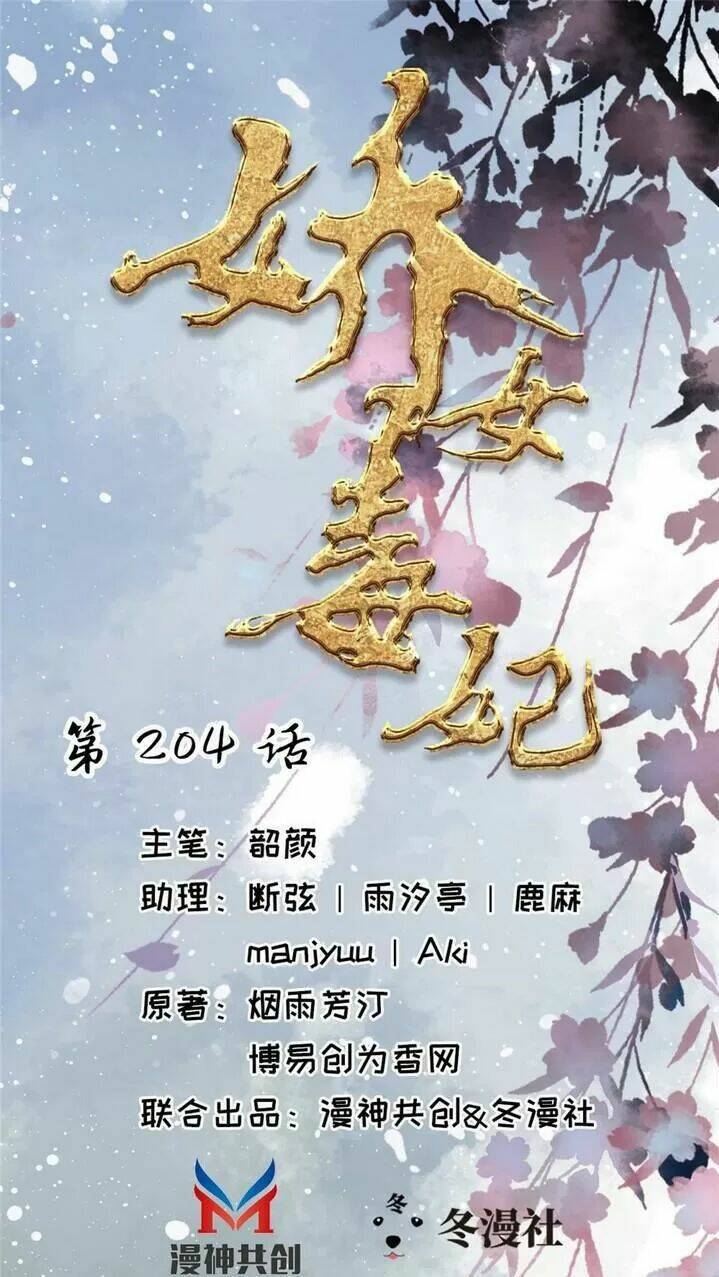 kiều nữ độc phi chapter 204 1