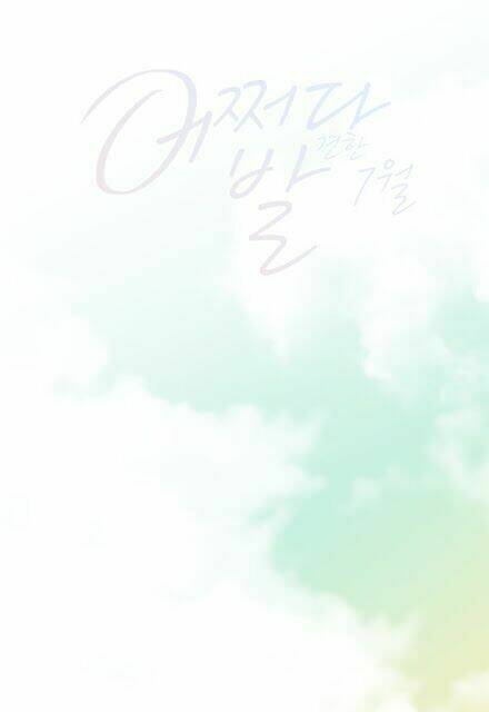 tình cờ tìm thấy tháng 7 chapter 2.5 22