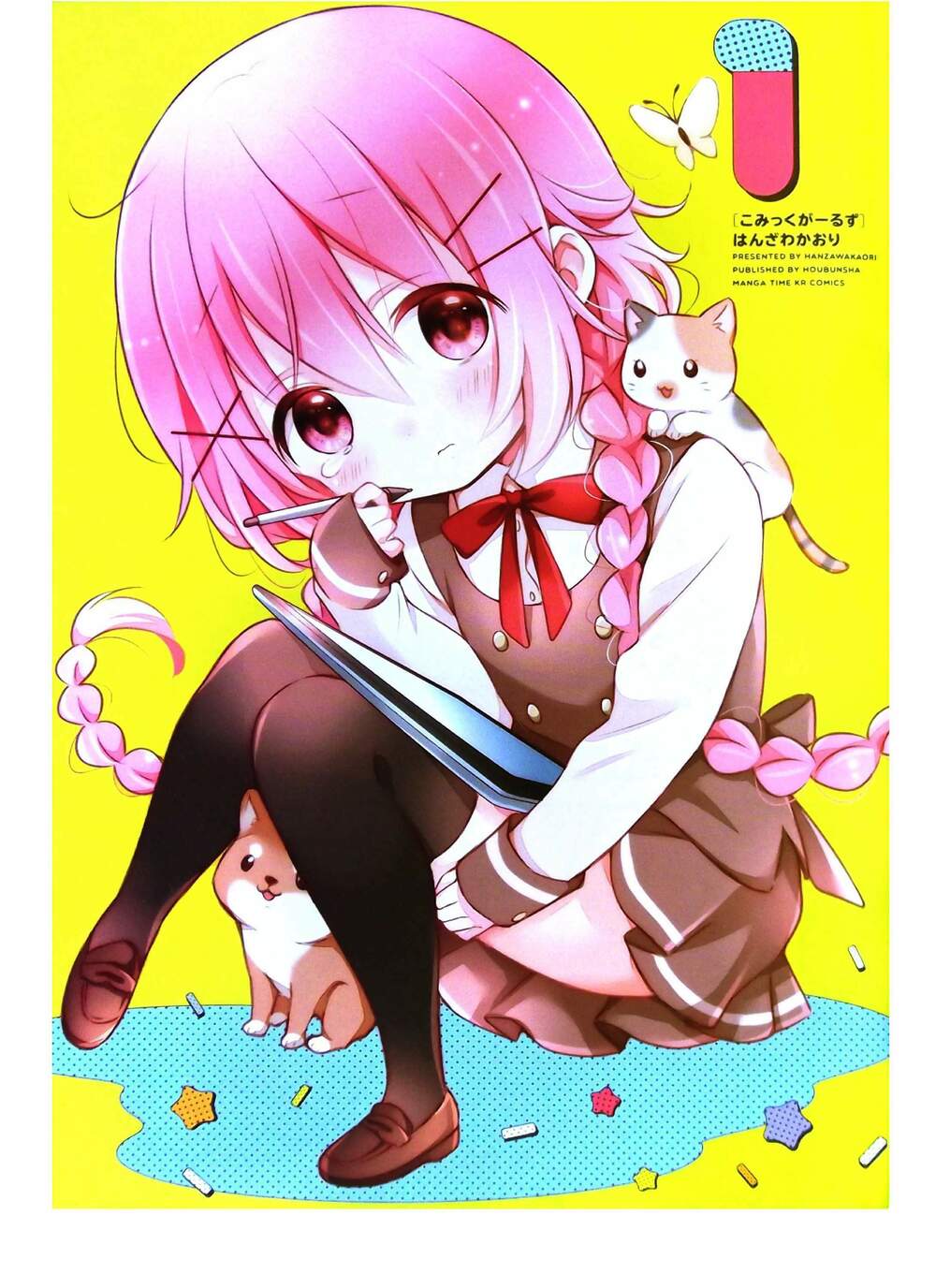 comic girl chapter 0 3