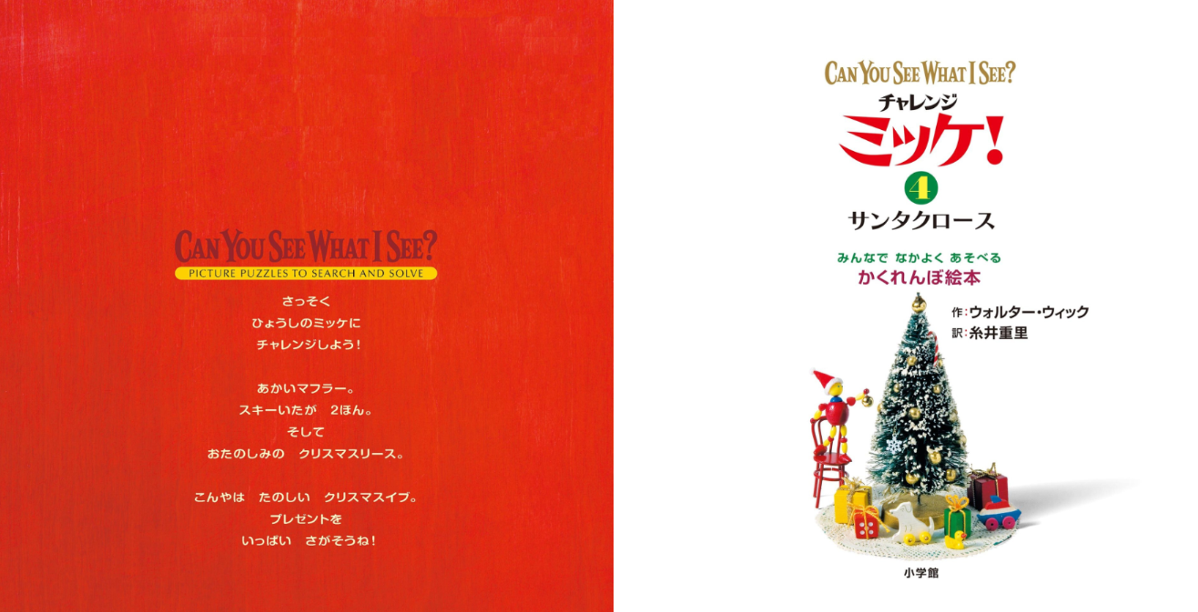 Sách ngoại văn: チャレンジミッケ! 4 サンタクロース SANTAKUROUSU