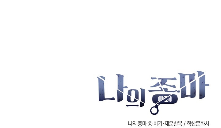 chàng tuấn mã của tôi chapter 24 95