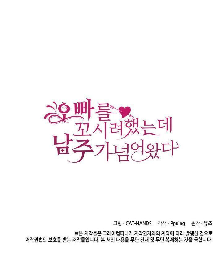 tôi định quyến rũ anh trai nhưng nam chính đã đến chapter 8 87