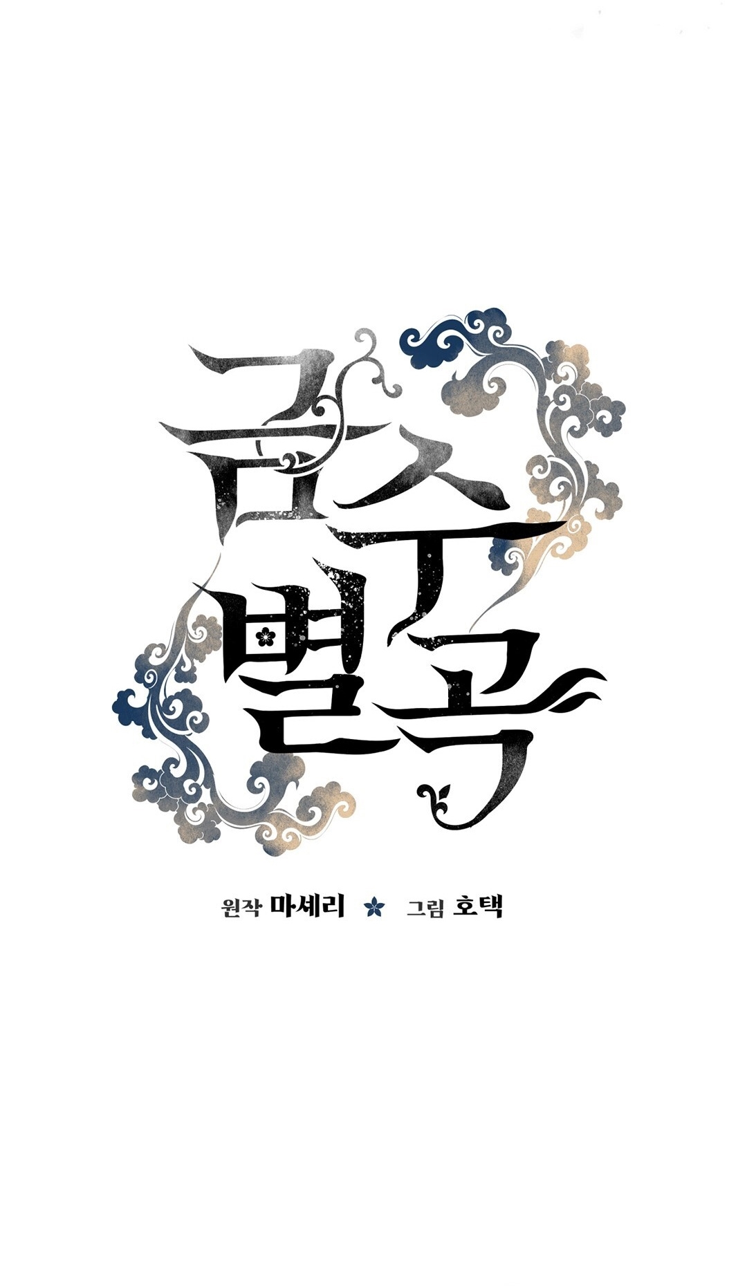 Khúc Nhạc Của Cầm Thú chapter 3.2 - Trang 22