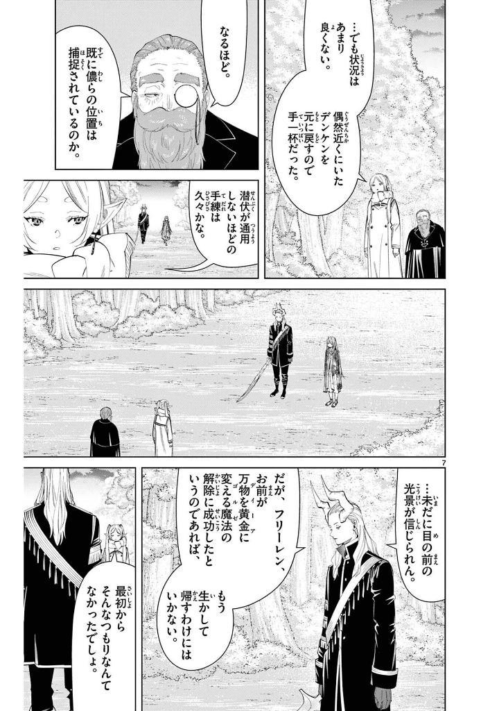 Sousou no Frieren - Frieren: Beyond Journey's End 11 (Japanese Edition)