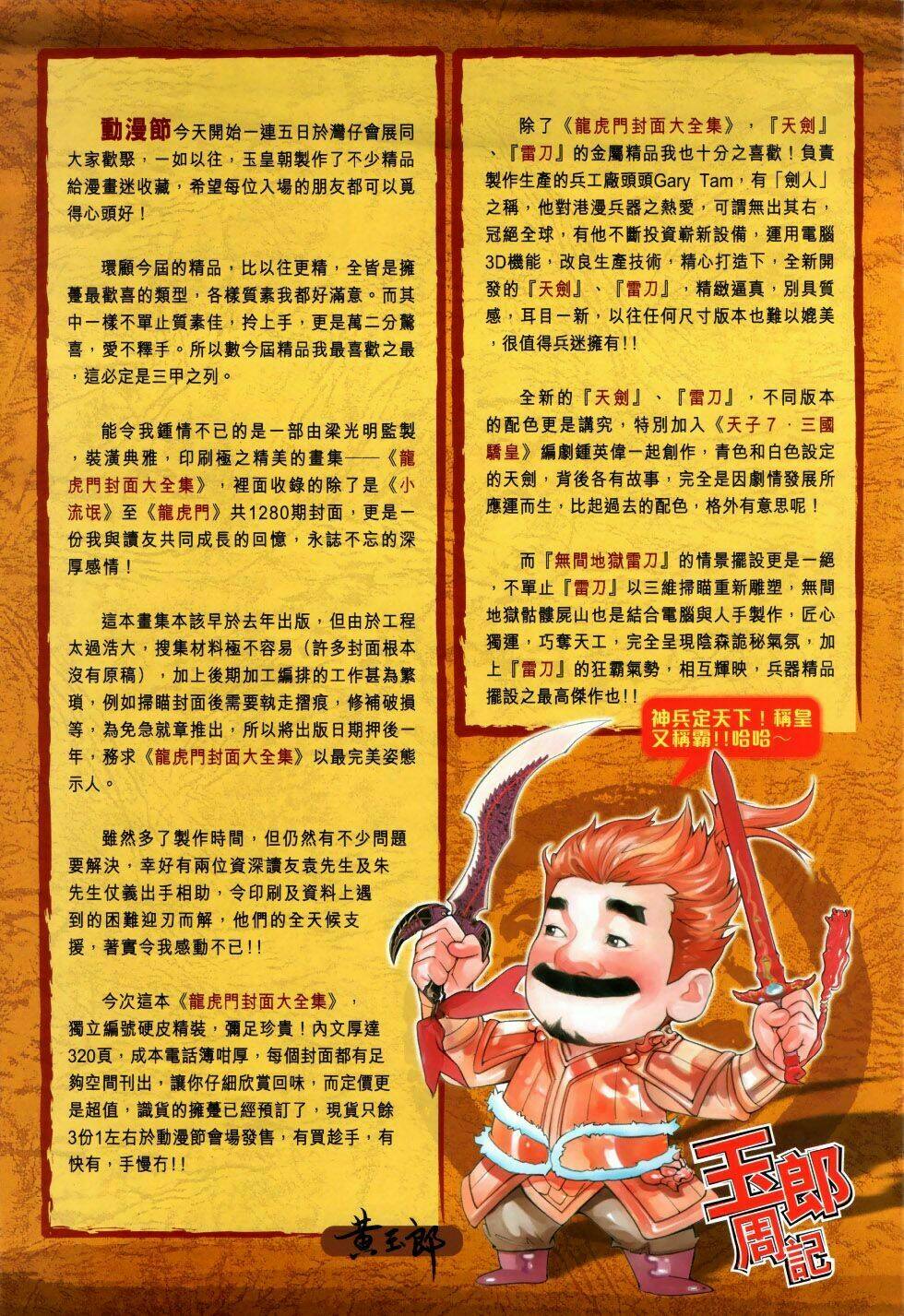 thiên tử truyền kỳ 7 - tam quốc kiêu hoàng chapter 1 43