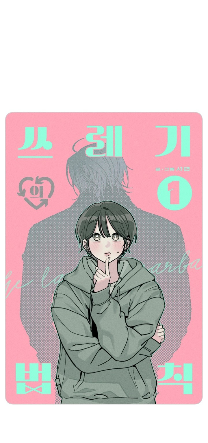 quy luật về rác rưởi chapter 1.1 26