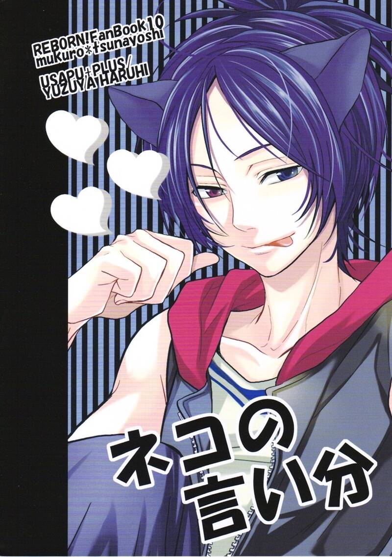 khr doujinshi - do you love kitty chapter 2 30