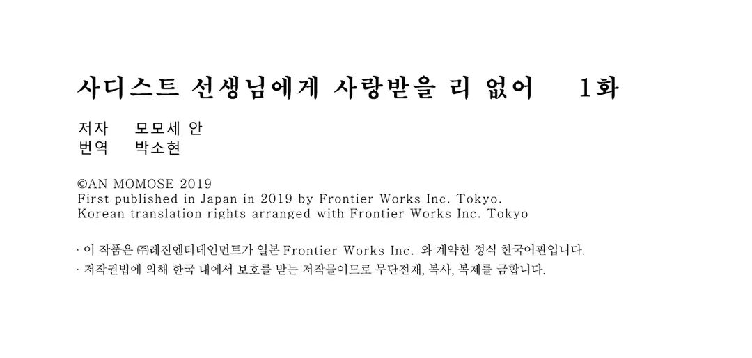 tôi sẽ không rơi vào lưới tình của giáo viên bạo dâm đâu chapter 1 34