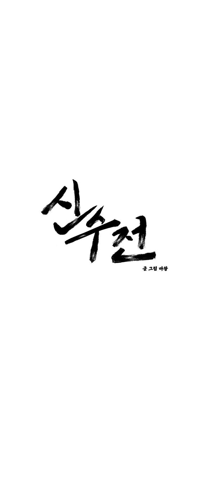 sinsujeon chapter 13 10