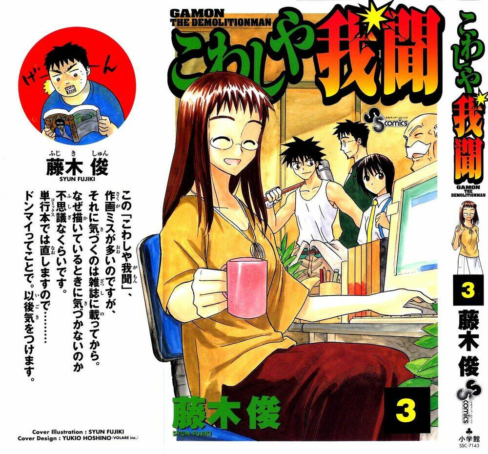 kowashiya gamon - nhiệm vụ đặc biệt chapter 19 1