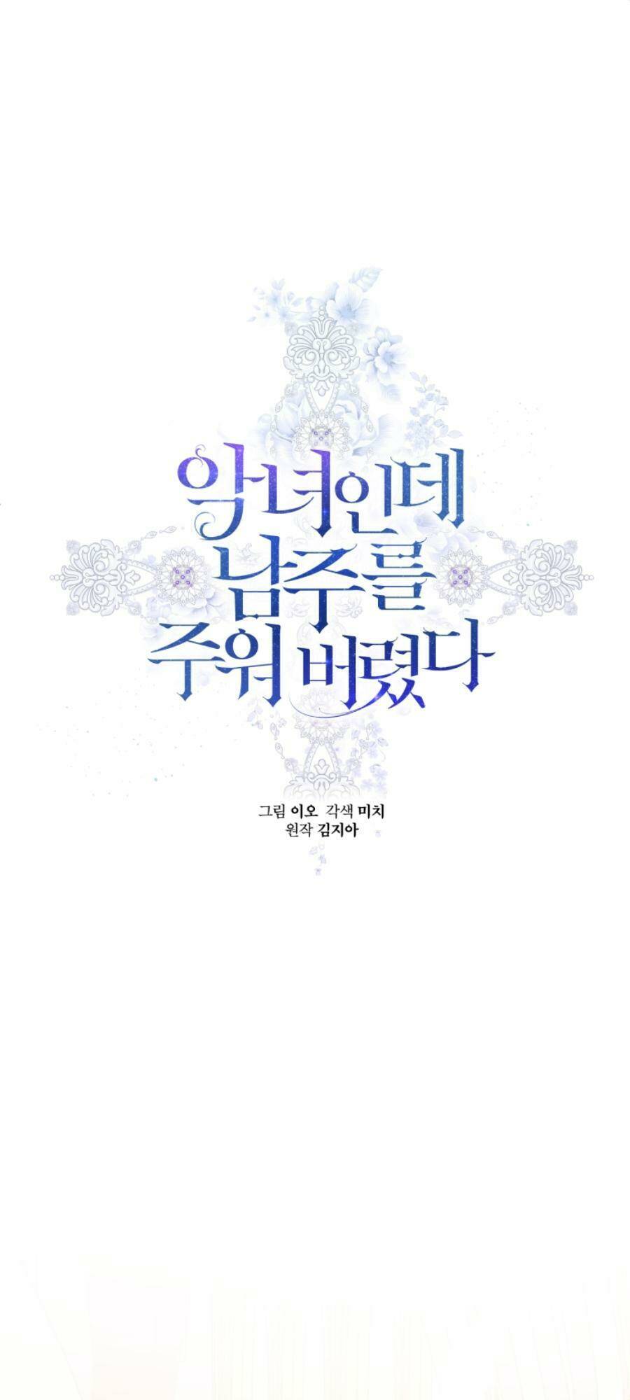 ác nữ phản diện đã chọn nam chính chapter 25 2