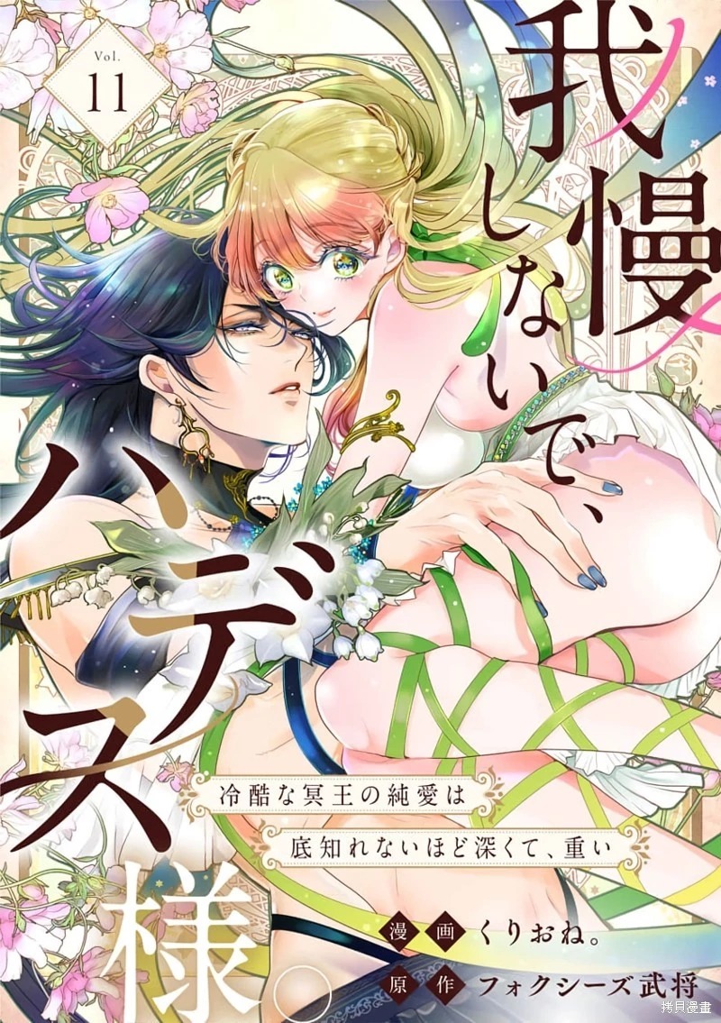 Ngài Hades, Không Cần Kiềm Chế Đâu chapter 11.1 - Trang 4