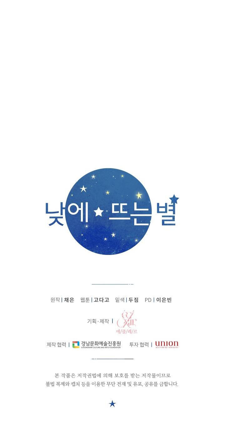 [16+] ánh sao ban mai chapter 77.2 37