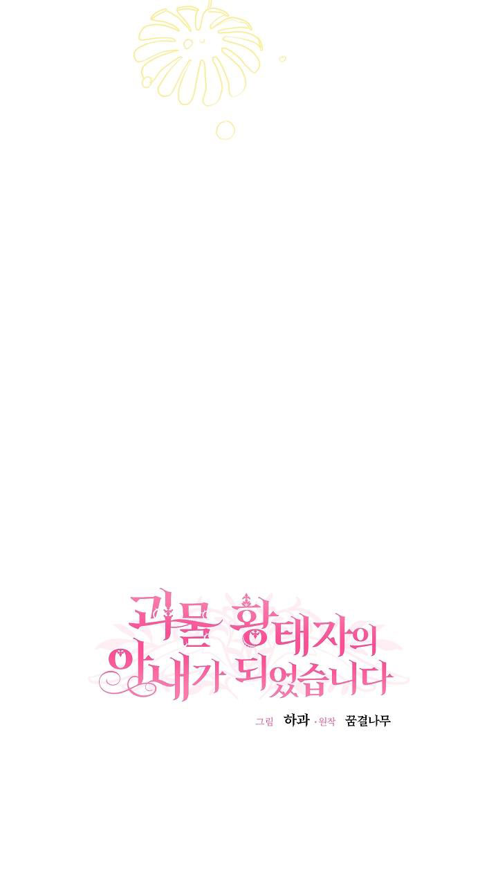 trở thành vợ thái tử quái vật chapter 97.1 32