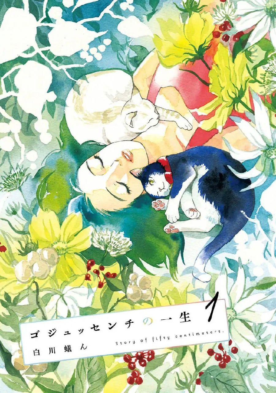 gojussenchi no isshou chapter 1 1