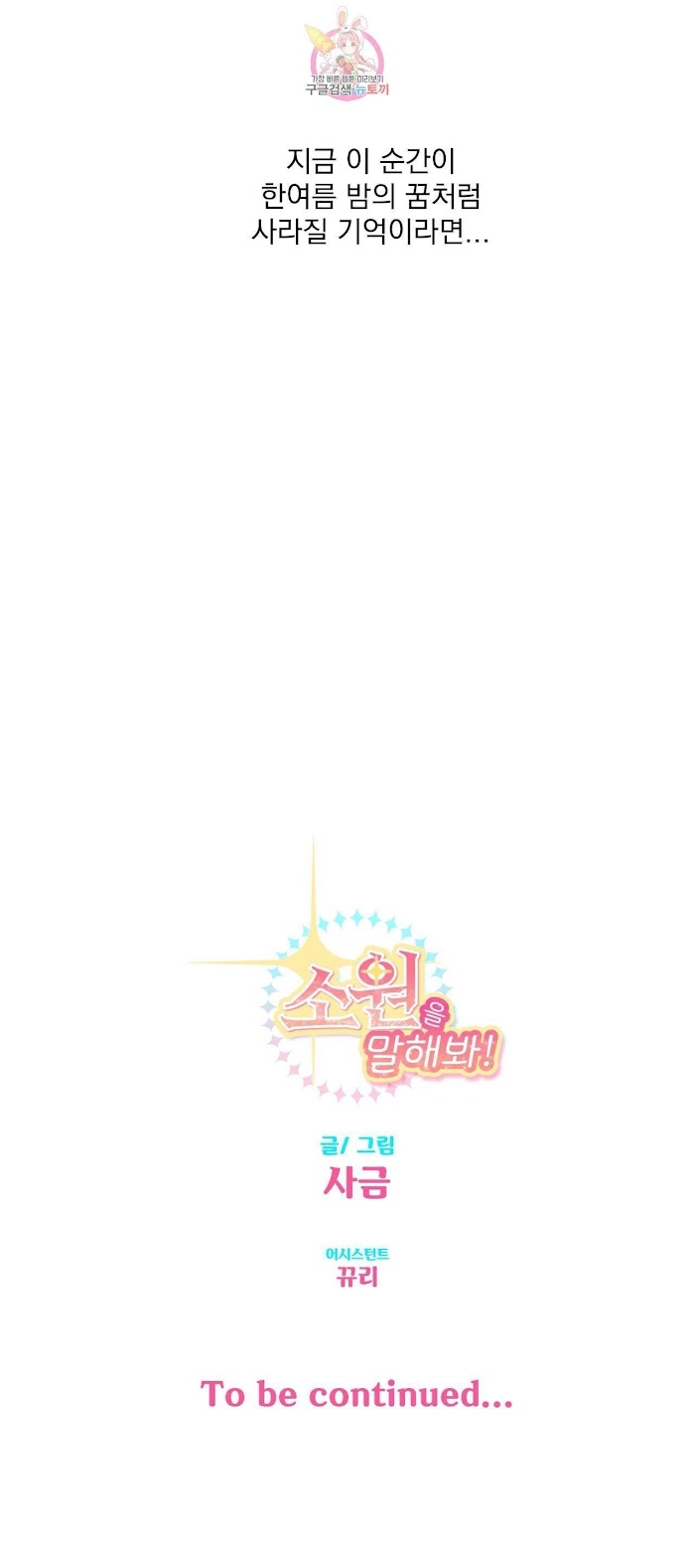 tell me your wish chapter 22 22