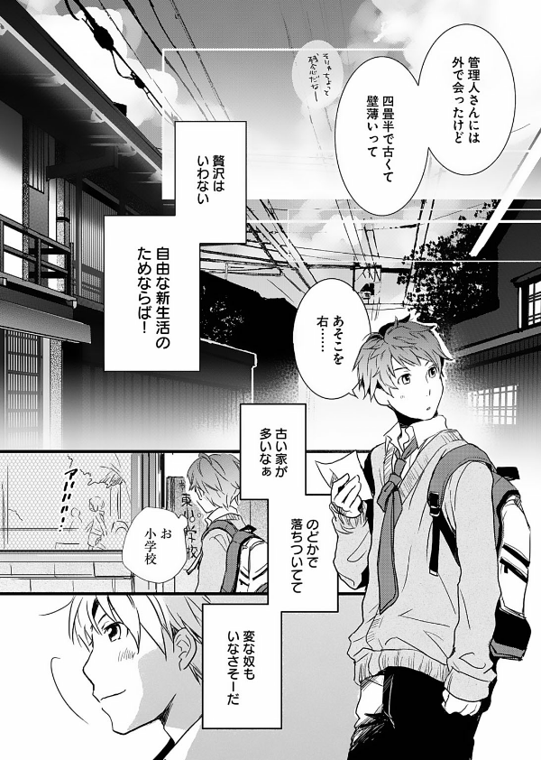 Bokura Wa Minna Kawaisou 1 (Japanese Edition)