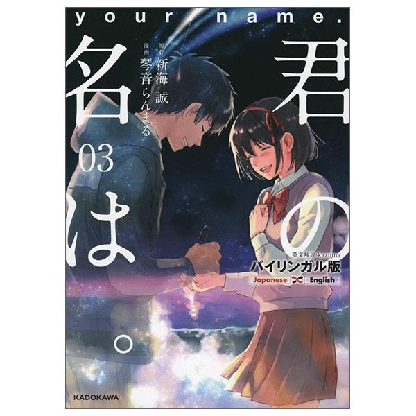 Kimi no na wa 3 - Your Name 3 (Japanese - English)