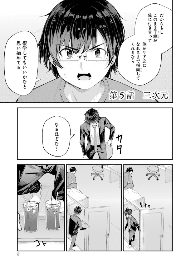 Chitose-kun Wa Ramunebin No Naka 2 - Chitose Is In The Ramune Bottle (Japanese Edition)