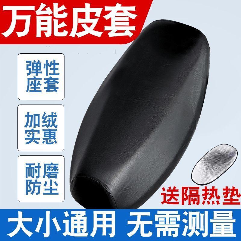 Đặc Biệt Ghế Xe Máy Túi Bao Xe Điện Đệm Chống Nắng Pin Ô Tô Đệm Da Đa Năng Đệm Xe Điện Đệm Ghế