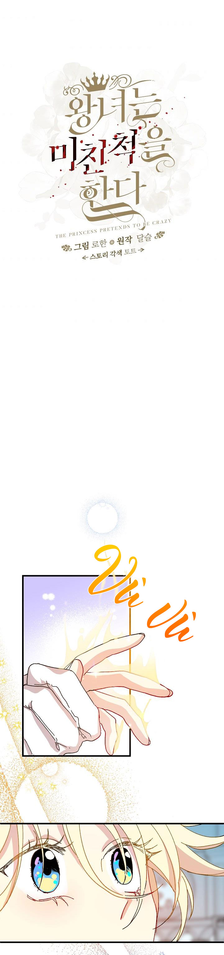 công chúa giả điên chapter 40.1 6