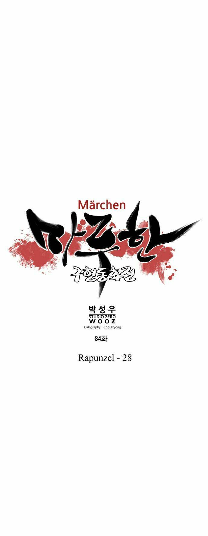 märchen: the embodiment of tales chapter 84 25