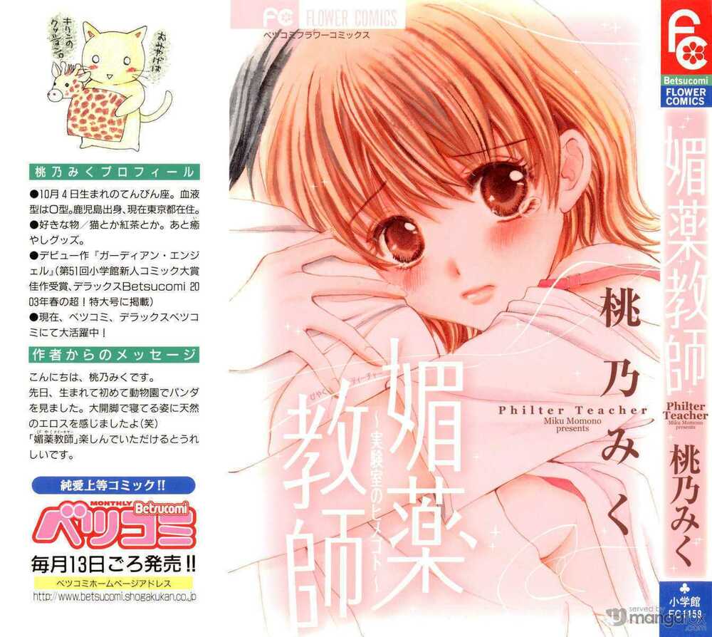 biyaku kyoushi chapter 1 2