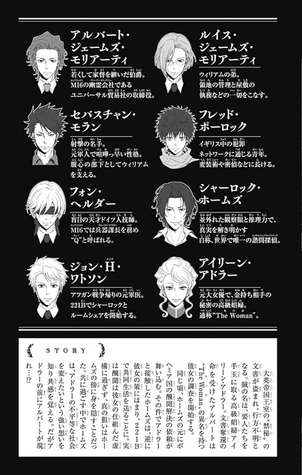 Yuukoku no Moriarty 6 - Moriarty The Patriot 6 (Japanese Edition)