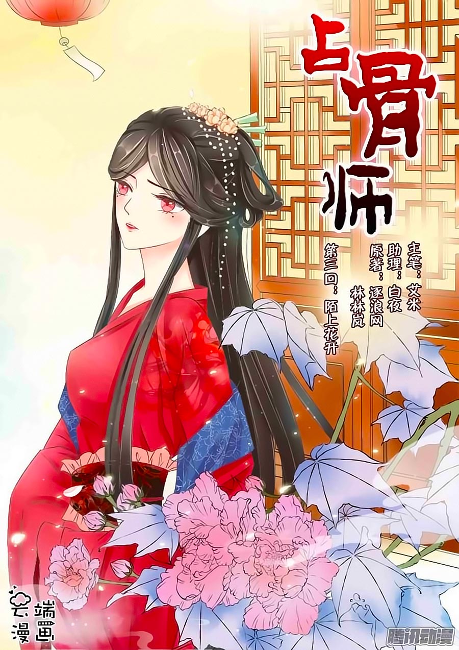 chiêm cốt sư chapter 17 1