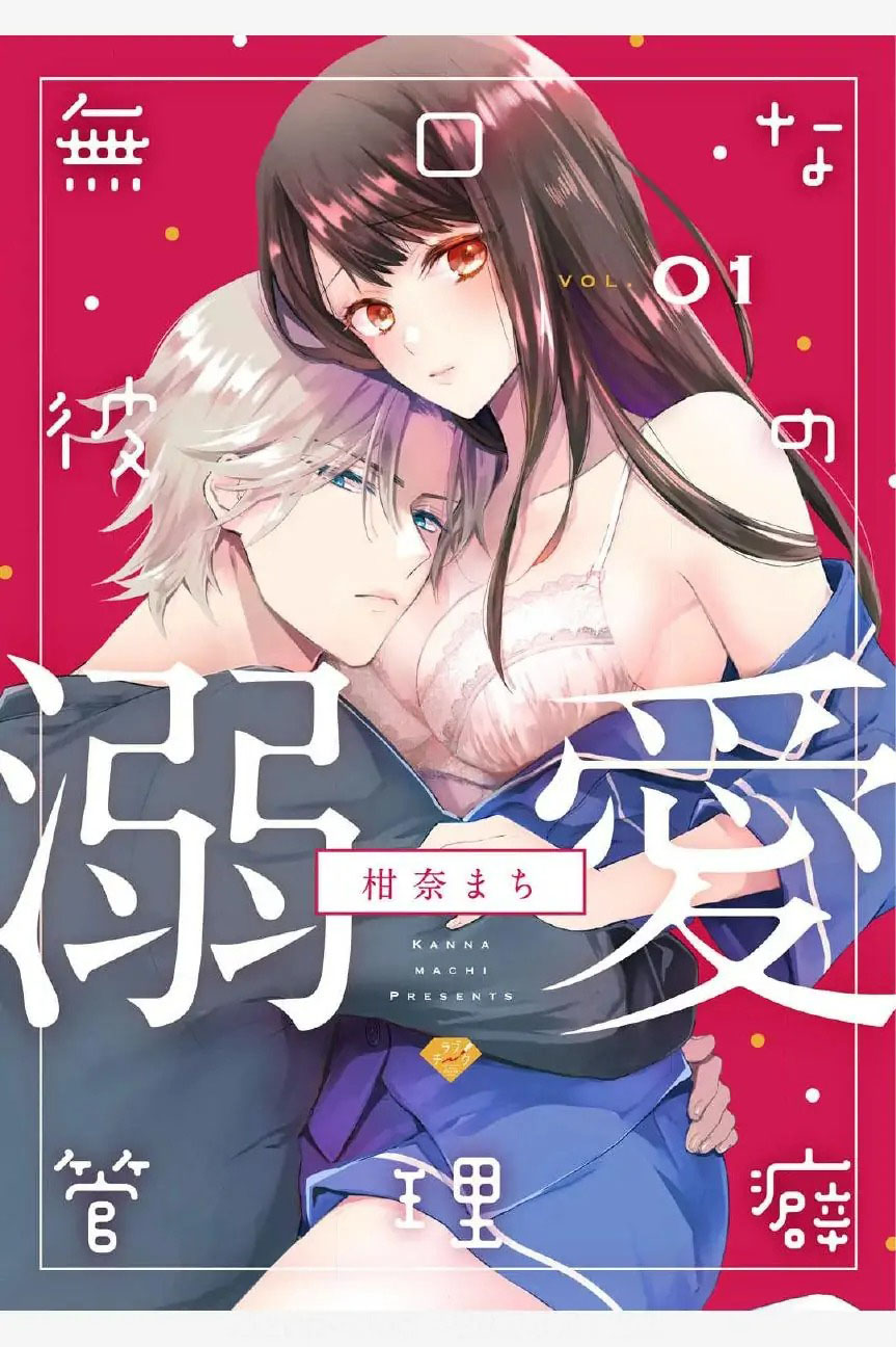 bạn trai ít nói siêu độc chiếm của tôi chapter 1.1 3