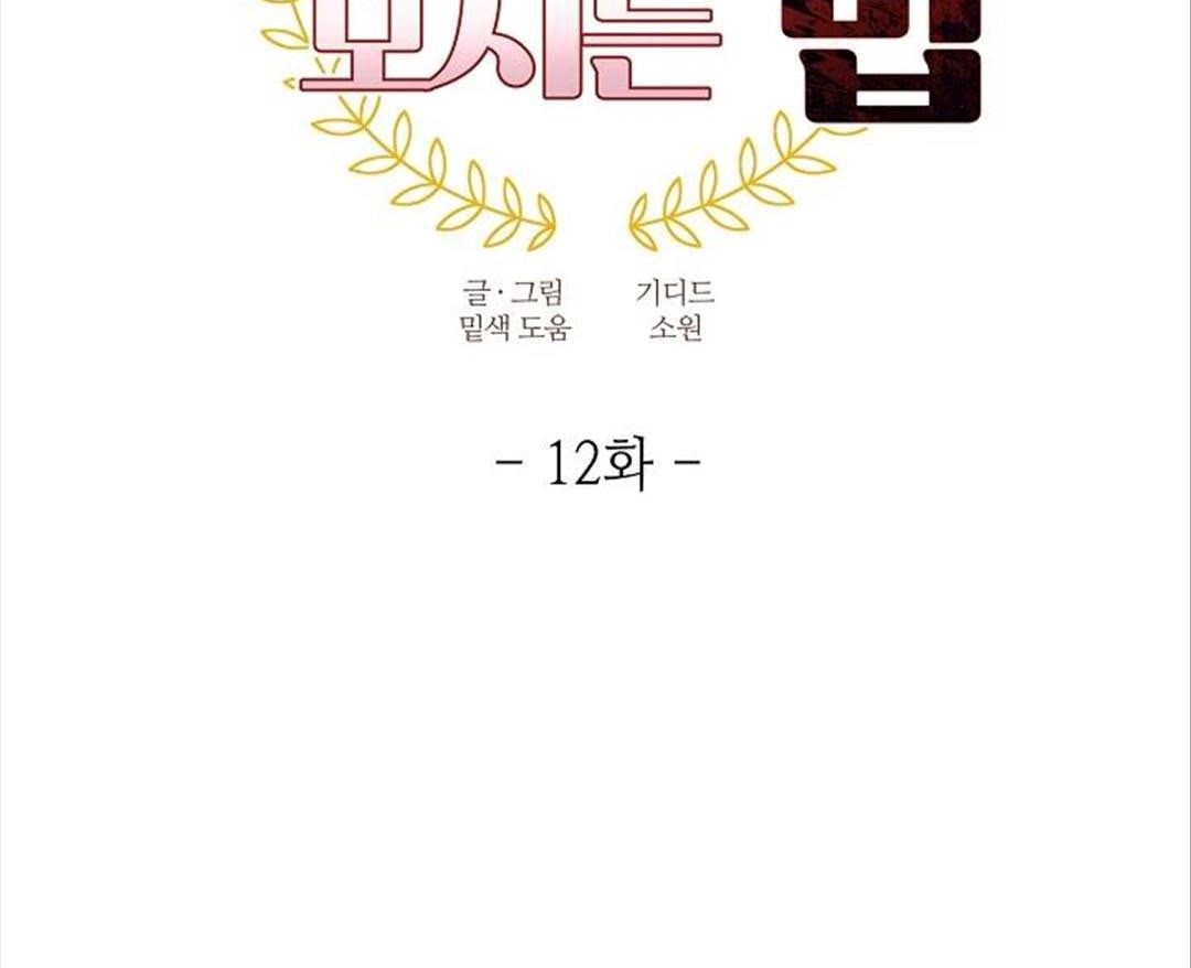 chinh phục quý ngài ma cà rồng chapter 12 71