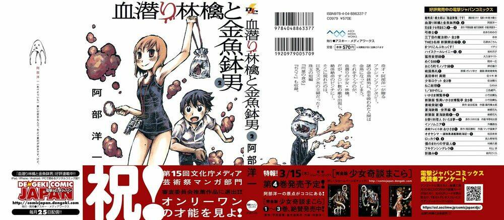 shin chimoguri ringo to kingyobachi otoko chapter 8 3