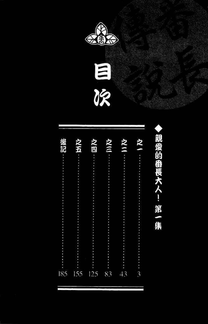 ah! itoshi no banchousama chapter 1 4