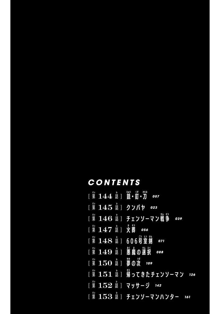 Sách ngoại văn: Chainsaw Man 17 (Japanese Edition)