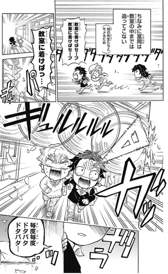 キメツ学園! 1 - Kimetsu Gakuen! 1